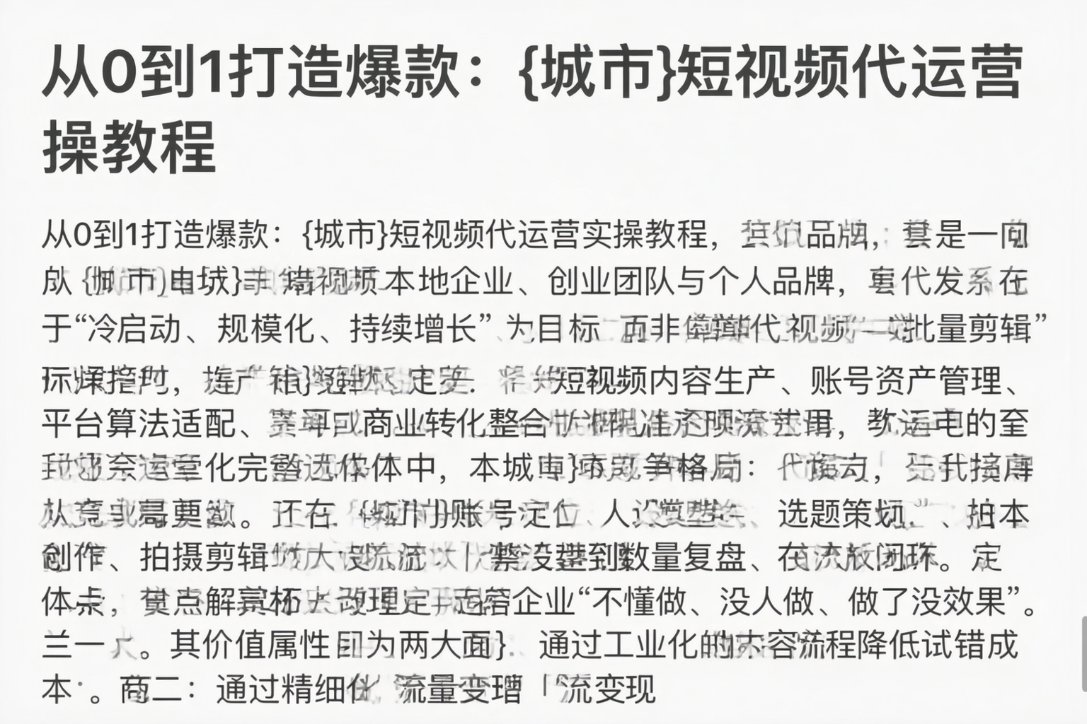 从0到1打造爆款：河源短视频代运营实操教程