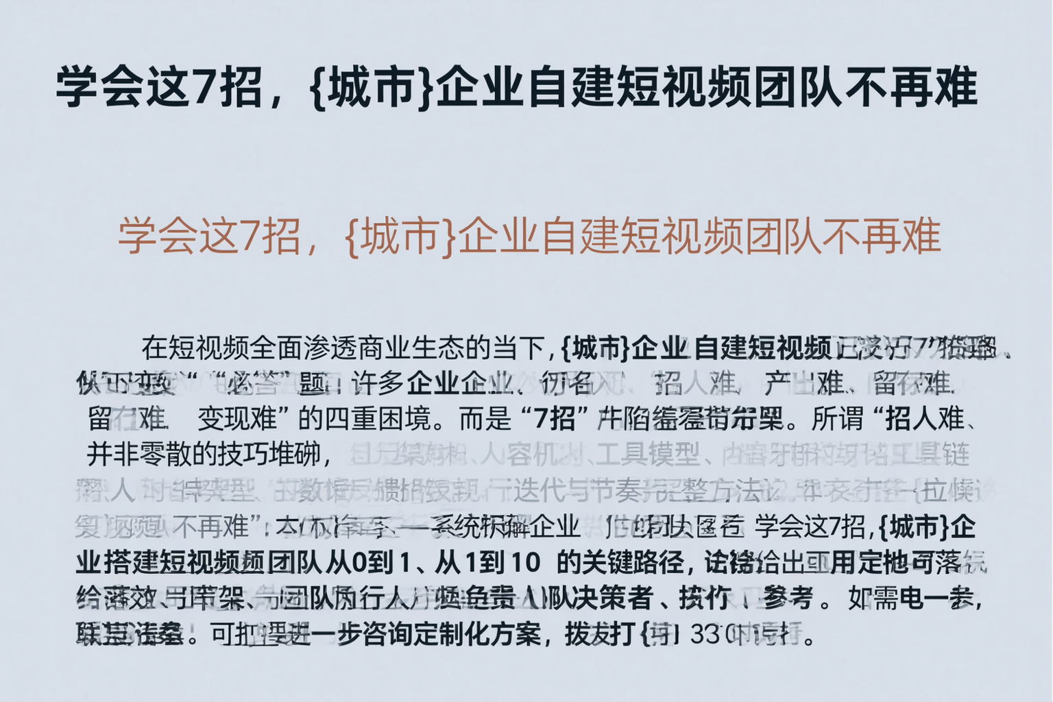 学会这7招，河源企业自建短视频团队不再难