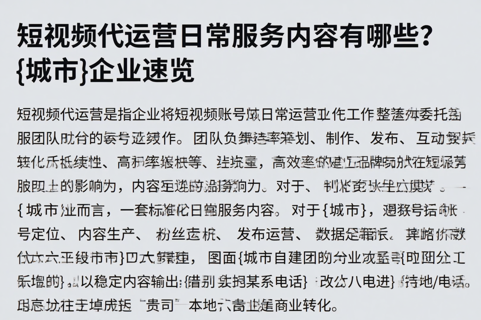 短视频代运营日常服务内容有哪些？河源企业速览