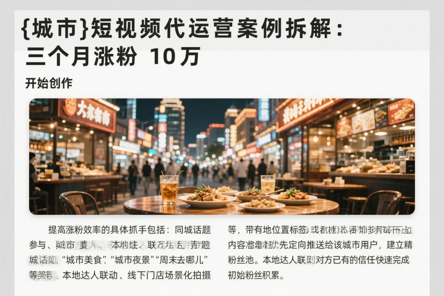 河源短视频代运营案例拆解：三个月涨粉10万