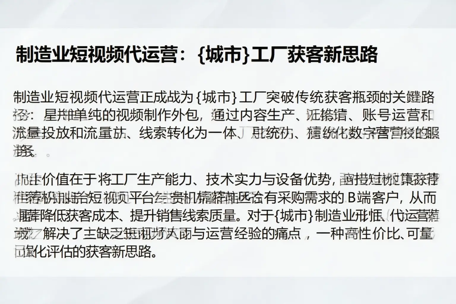 制造业短视频代运营：河源工厂获客新思路