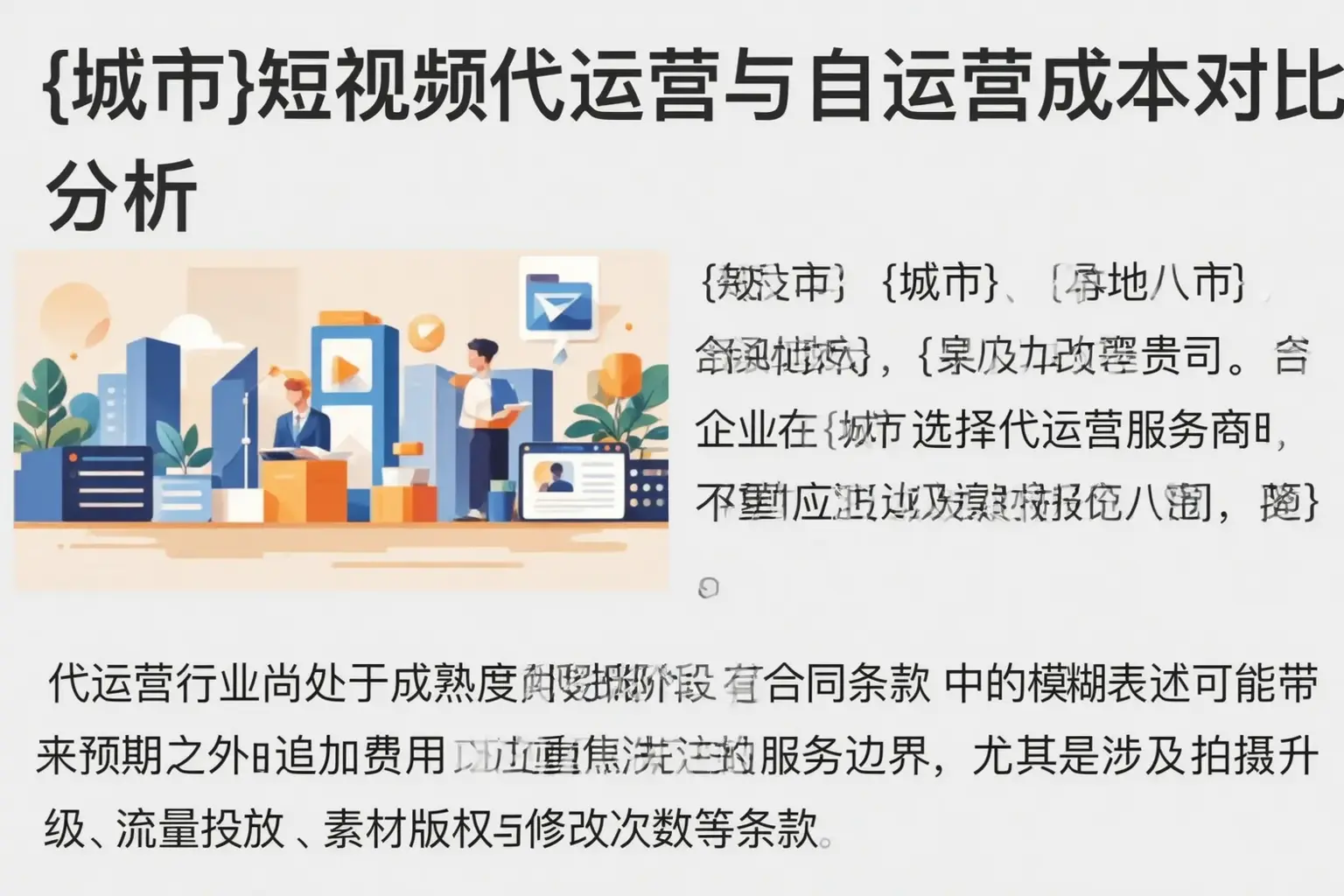 河源短视频代运营与自运营成本对比分析