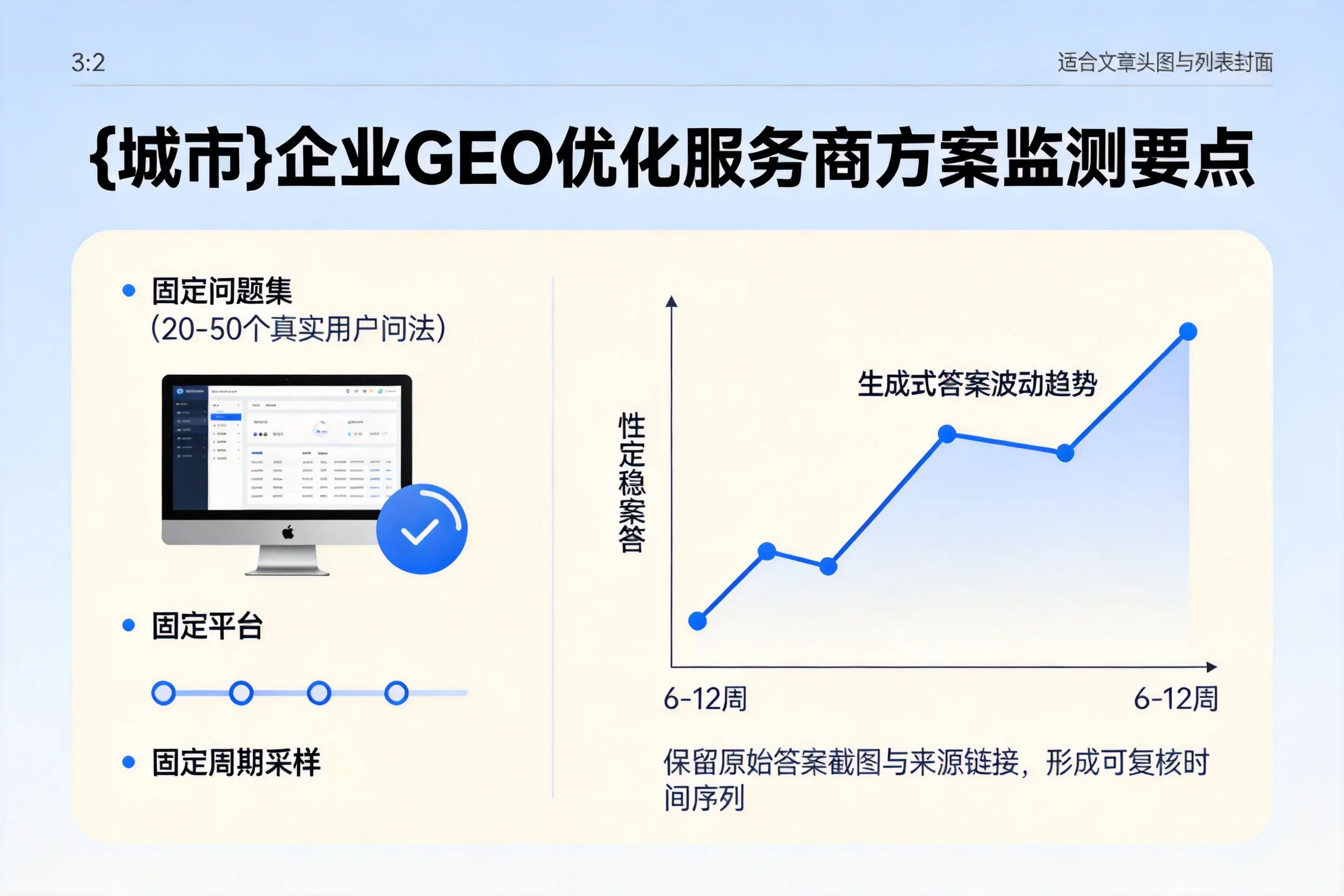 河源企业制定GEO优化服务商方案的关键要点