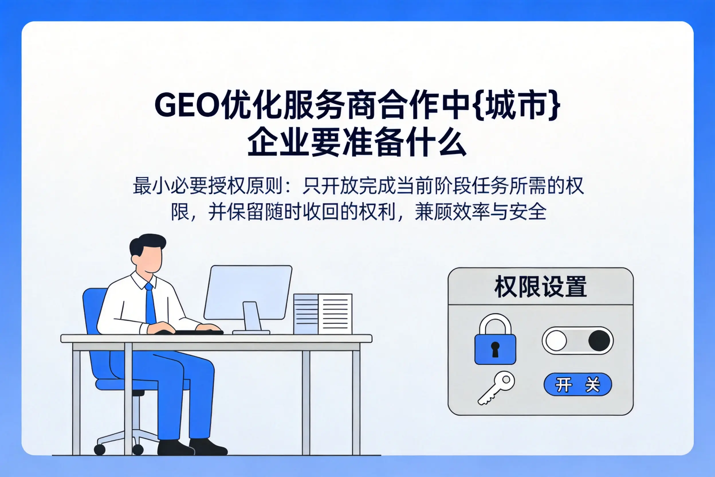GEO优化服务商合作中河源企业要准备什么