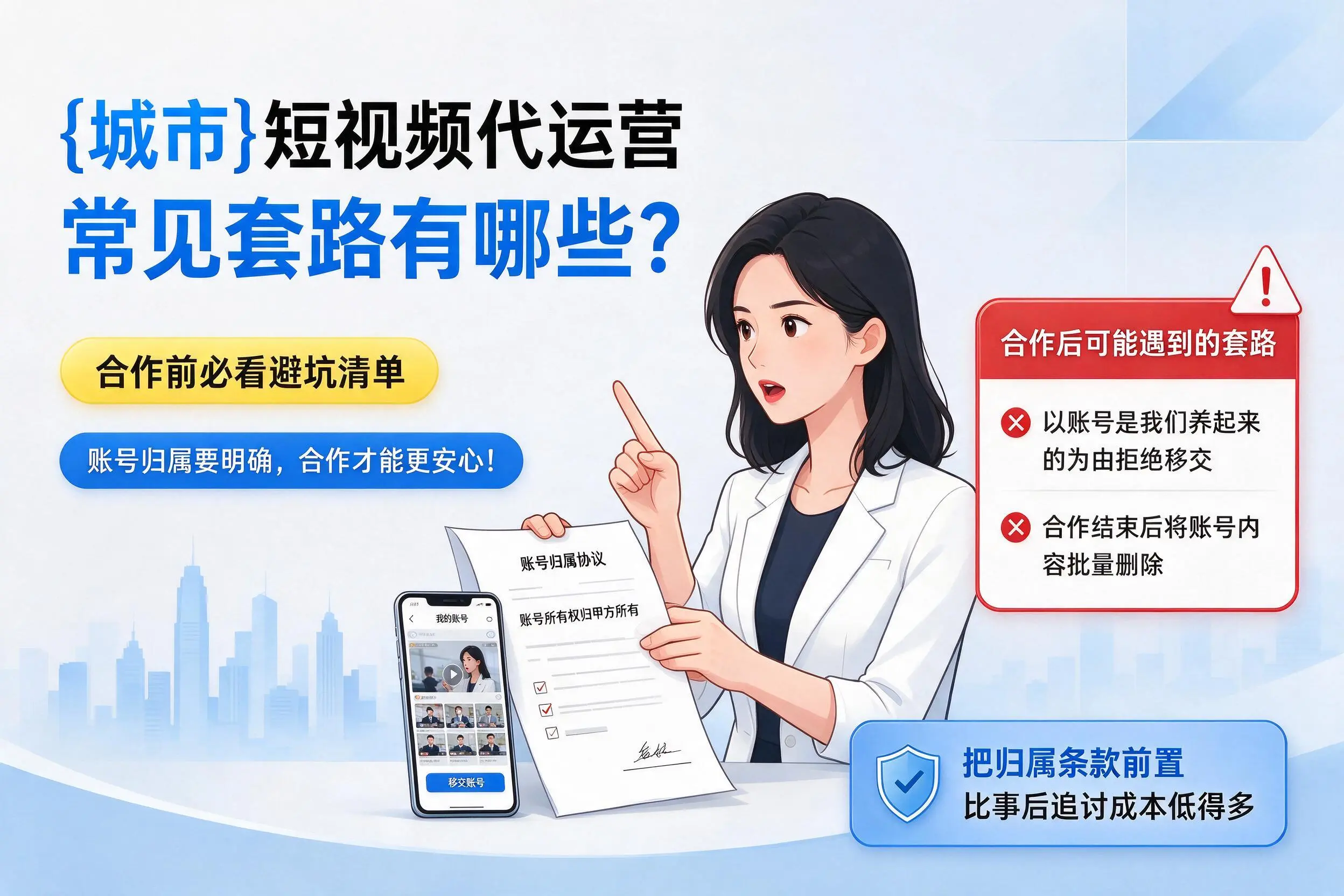 河源短视频代运营常见套路有哪些？合作前必看避坑清单