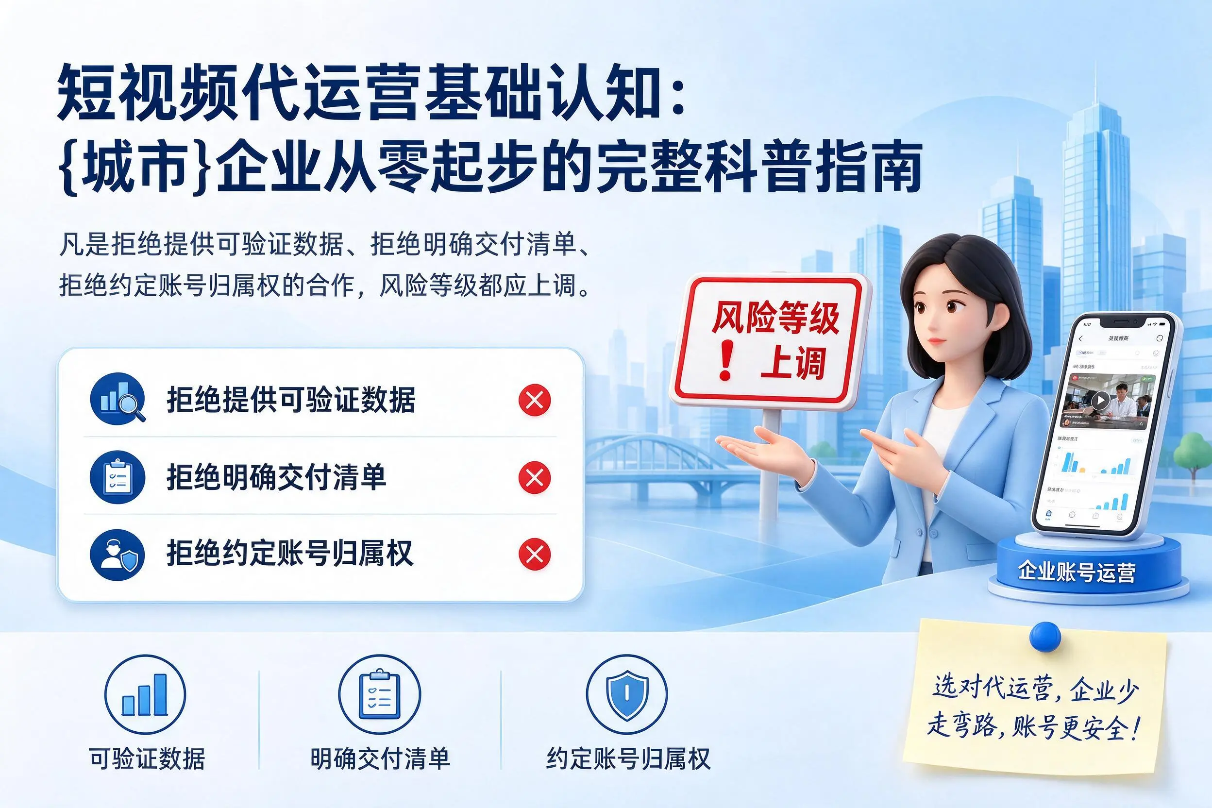 短视频代运营基础认知：河源企业从零起步的完整科普指南
